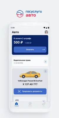 Скриншот приложения Госуслуги Авто - №1