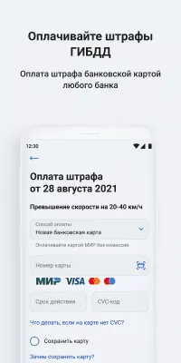 Скриншот приложения Госуслуги Авто - №3