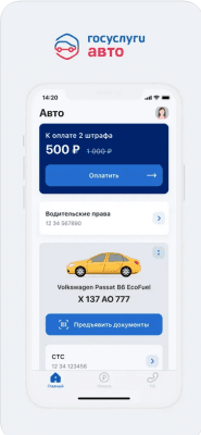 Скриншот приложения Госуслуги Авто для iOS - №1