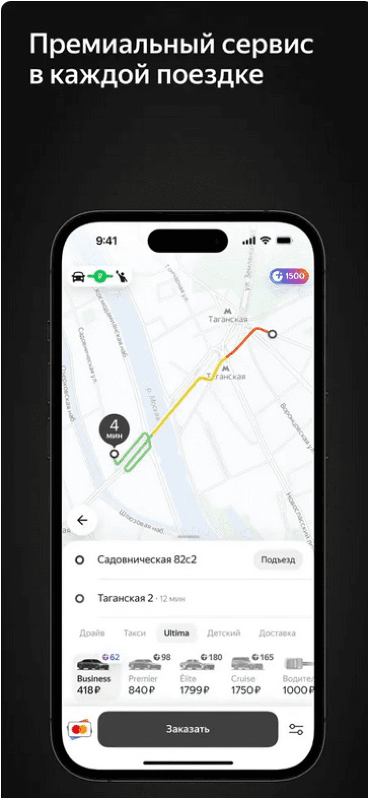 Яндекс Такси для iPhone — скачать бесплатно на русском языке