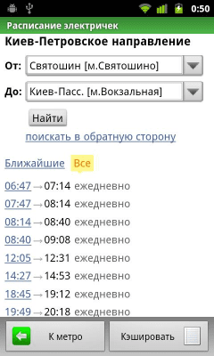 Скриншот приложения Киев (Metro 24) - №5