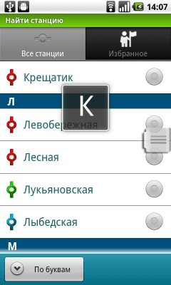 Скриншот приложения Киев (Metro 24) - №8