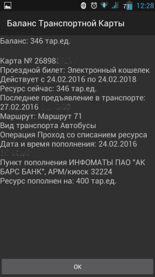 Скриншот приложения Траспортная Карта Татарстана - №3