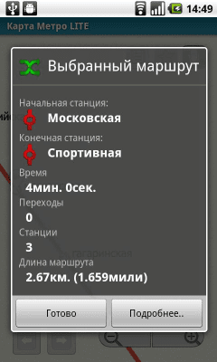 Скриншот приложения Самара (Metro 24) - №2
