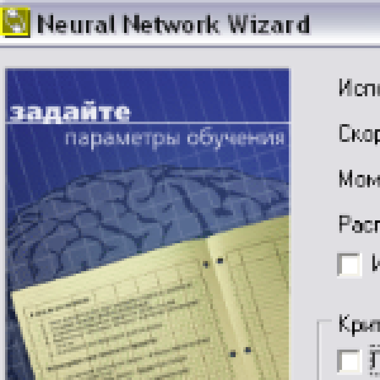 Neural network wizard ошибка во входном файле