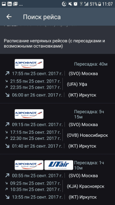 Скриншот приложения Онлайн Табло и Статусы Рейсов - №4