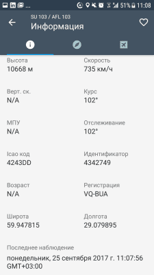 Скриншот приложения Онлайн Табло и Статусы Рейсов - №6