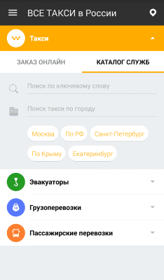 Скриншот приложения Vse-Taxi - №2