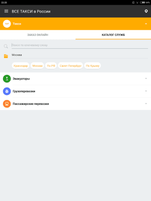 Скриншот приложения Vse-Taxi - №5