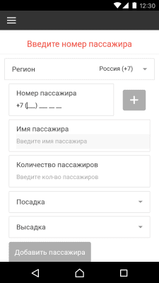 Скриншот приложения Диспетчерская для водителей - №2