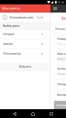 Скриншот приложения Диспетчерская для водителей - №3