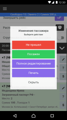 Скриншот приложения Диспетчерская для водителей - №5