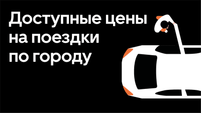 Скриншот приложения Uber Russia – лучше, чем такси - №1