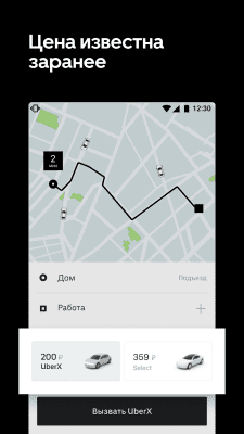 Скриншот приложения Uber Russia – лучше, чем такси - №2