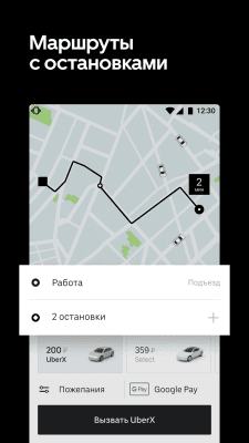Скриншот приложения Uber Russia – лучше, чем такси - №3