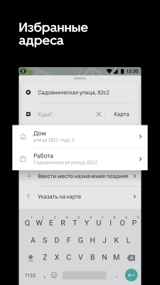Скриншот приложения Uber Russia – лучше, чем такси - №4