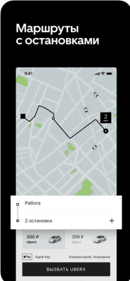 Скриншот приложения Uber Russia - №4