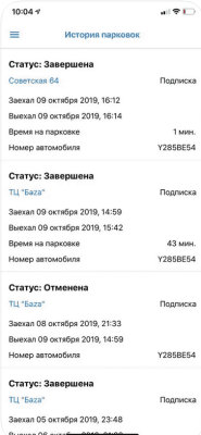 Скриншот приложения Мои Парковки - №3