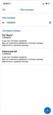 Скриншот приложения Мои Парковки - №4