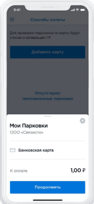 Скриншот приложения Мои Парковки - №5