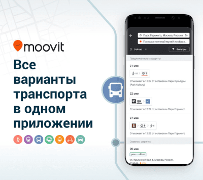 Скриншот приложения Moovit Транспортное Приложение - №1