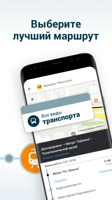 Скриншот приложения Moovit Транспортное Приложение - №2