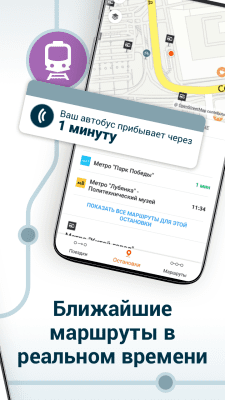 Скриншот приложения Moovit Транспортное Приложение - №3