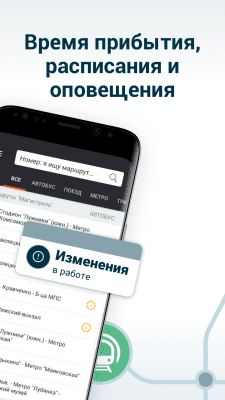Скриншот приложения Moovit Транспортное Приложение - №6