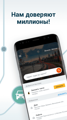 Скриншот приложения Moovit Транспортное Приложение - №7