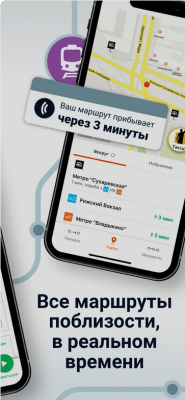 Скриншот приложения Moovit: транспорт - №3