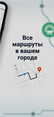 Скриншот приложения Moovit: транспорт - №4