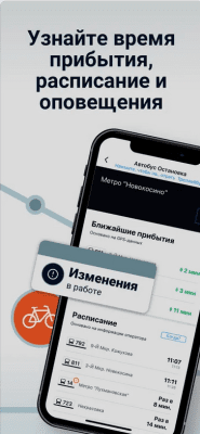 Скриншот приложения Moovit: транспорт - №5