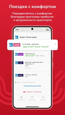 Скриншот приложения Московский транспорт - №2