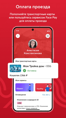 Скриншот приложения Московский транспорт - №4