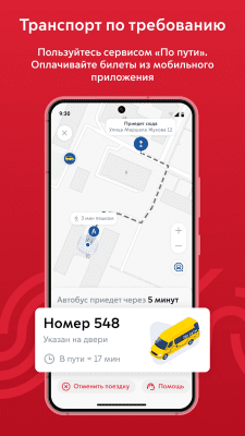 Скриншот приложения Московский транспорт - №5