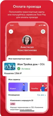 Скриншот приложения Московский транспорт - №4