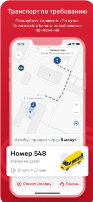 Скриншот приложения Московский транспорт - №5