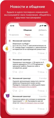 Скриншот приложения Московский транспорт - №6