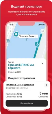 Скриншот приложения Московский транспорт - №8