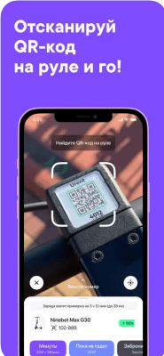 Скриншот приложения Urent – самокаты и велосипеды - №4