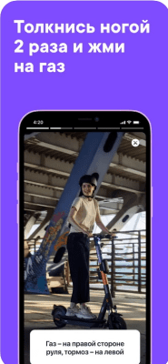 Скриншот приложения Urent – самокаты и велосипеды - №5