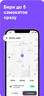 Скриншот приложения Urent – самокаты и велосипеды - №6