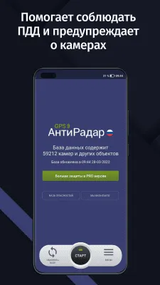 Скриншот приложения GPS АнтиРадар (детектор) FREE - №1