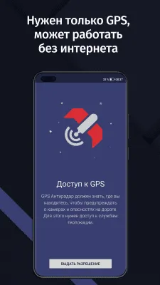 Скриншот приложения GPS АнтиРадар (детектор) FREE - №3