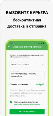 Скриншот приложения СДЭК: грузоперевозки по России - №2