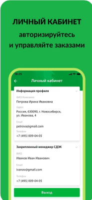 Скриншот приложения СДЭК: грузоперевозки по России - №6