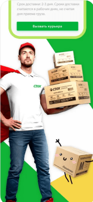 Скриншот приложения СДЭК: грузоперевозки по России - №8