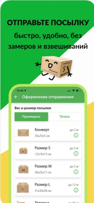 Скриншот приложения СДЭК: грузоперевозки по России - №9