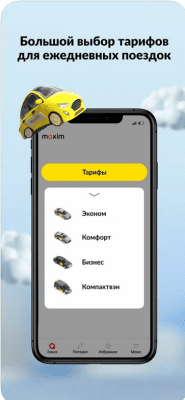 Скриншот приложения maxim - заказ такси, доставка - №3