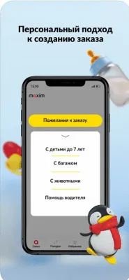Скриншот приложения maxim - заказ такси, доставка - №5